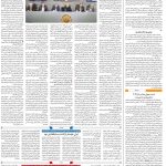 صفحه۱۲_۰۶ اردیبهشت۱۴۰۳