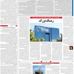 صفحه۱۳_۲۸ فروردین۱۴۰۳