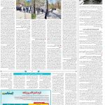 صفحه۱۴_۱۴ فروردین۱۴۰۳