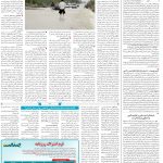 صفحه۱۴_۰۱ اردیبهشت۱۴۰۳