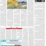 صفحه۱۴_۰۶ اردیبهشت۱۴۰۳