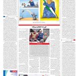 صفحه۱۶_۰۲ اردیبهشت۱۴۰۳