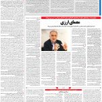 صفحه۰۳-۱۸فروردین ۱۴۰۳