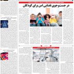 صفحه۰۷_۲۹ اردیبهشت۱۴۰۳