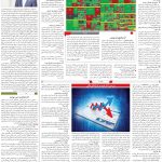 صفحه۱۱_۱۳ اردیبهشت۱۴۰۳