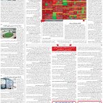 صفحه۱۱_۲۵ اردیبهشت۱۴۰۳
