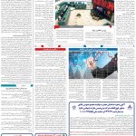 صفحه۱۱_۲۲ اردیبهشت۱۴۰۳