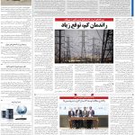 صفحه۱۳-۱۲اردیبهشت ۱۴۰۳