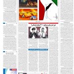 صفحه۱۶-۰۹ خرداد ۱۴۰۳