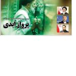 صفحه۰۱-۳۱اردیبهشت ۱۴۰۳