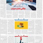 صفحه۰6_18 تیر۱۴۰3
