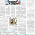 صفحه۰۸_23 تیر۱۴۰3