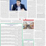 صفحه۰۸_27 تیر۱۴۰3