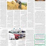 صفحه۰۸_31 تیر۱۴۰3