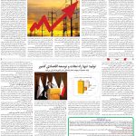 صفحه۰۸_11 مرداد۱۴۰3