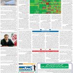 صفحه11_18 تیر۱۴۰3