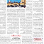 صفحه12_31 تیر۱۴۰3