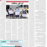 صفحه14_16 تیر۱۴۰3