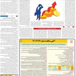 صفحه۰5_03 شهریور۱۴۰3