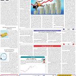 صفحه05-07شهریور 1403
