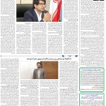 صفحه۰۸_20 مرداد۱۴۰3