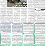 صفحه۰۸_21 مرداد۱۴۰3