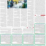 صفحه۰۸_27 مرداد۱۴۰3