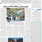 صفحه۰۸_25 مرداد۱۴۰3