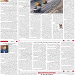 صفحه۰۸_20 مرداد۱۴۰3