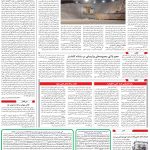 صفحه09-07شهریور 1403