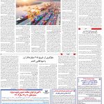 صفحه12_10 شهریور۱۴۰3