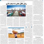 صفحه12_11 شهریور۱۴۰3