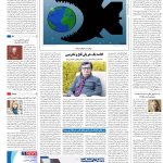 صفحه16-20مرداد 1403
