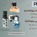 پشت پرده راحتی روزمره شما: نقش یک تکنولوژی صنعتی که شاید ندانید!