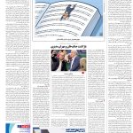 صفحه16-20شهریور 1403