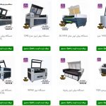 بهترین مجموعه برای خرید دستگاه برش لیزر
