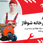 اهمیت نگهداری و سرویس موتورخانه