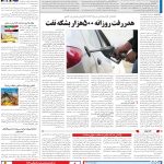 صفحه13-6 آذر1403