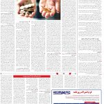 صفحه14-7 آذر1403
