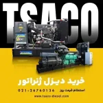 تصاکو دیزل بازار موتور برق را متحول کرده است