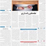 صفحه03-05دی 1403