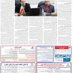 صفحه11_08دی۱۴۰3