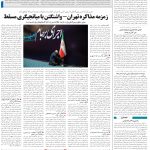 صفحه۰2_03 بهمن ۱۴۰3