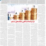 صفحه06-7بهمن1403