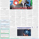 صفحه۰7_23دی۱۴۰3