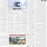 صفحه08-13بهمن1403