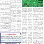 صفحه11_19دی۱۴۰3