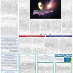صفحه۰7_06اسفند ۱۴۰3