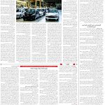 صفحه۰۸_30بهمن ۱۴۰3