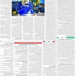 صفحه۰۸_05اسفند ۱۴۰3